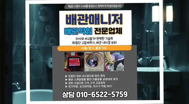 강남 수서동 베란다 하수구막힘 업체 전문 공정 - 스마트배관케어 24