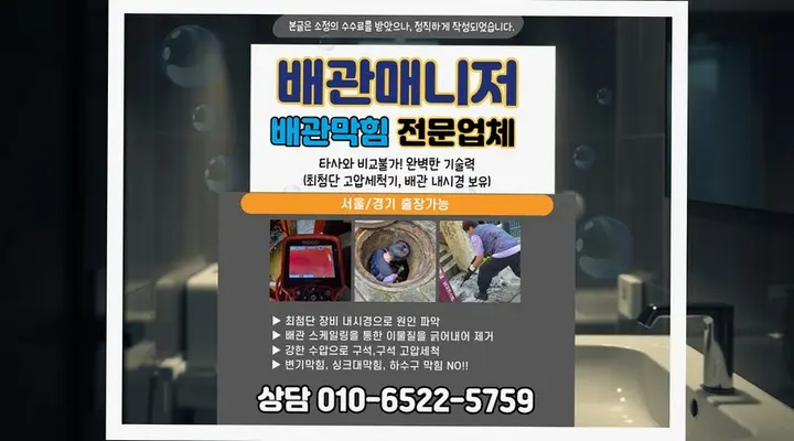 강화 선원면 하수구막힘 견적 문의 품질 보증 - 스마트배관케어 24