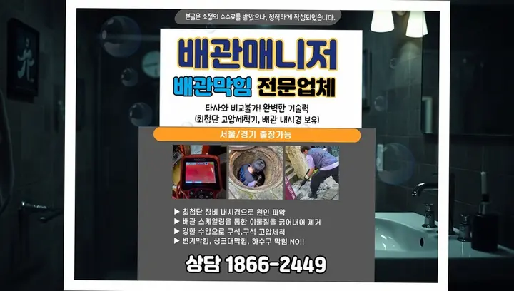 강화 양사면 빌라 하수구막힘 업체 전문 공정 - 스마트배관케어 24
