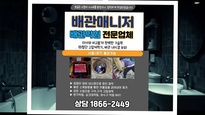 마두 배관막힘 빠른 출동 현장 시공 - 스마트배관케어 24