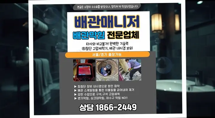 강남 원룸 싱크대막힘 업체 전문 공정 - 스마트배관케어 24