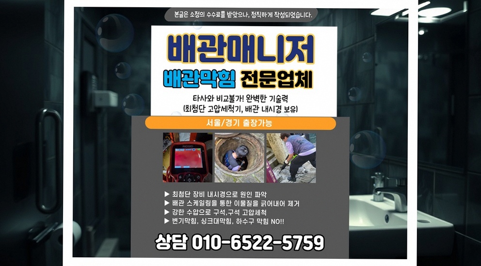 가락 하수구막힘 업체 현장 시공