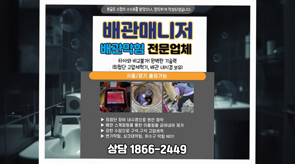 강남 역삼동 싱크대 역류 해결 업체 현장 시공