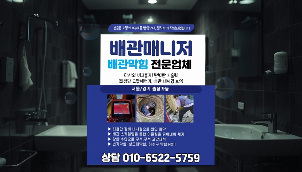 가락구 하수구막힘 비용 품질 보증