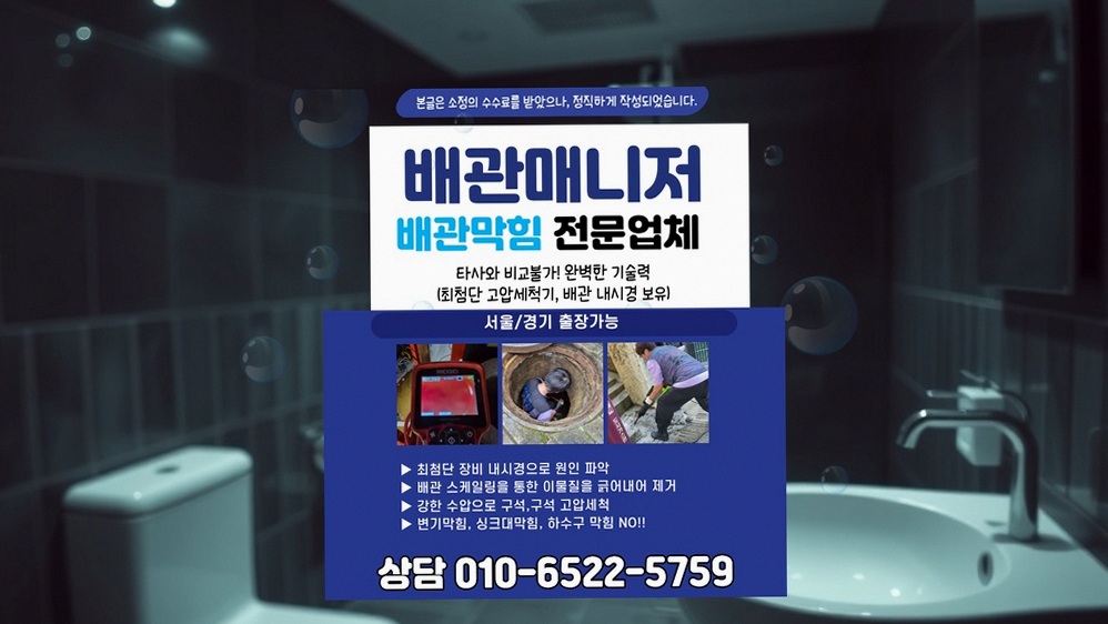 가산 가산동 싱크대막힘 업체 전문 공정